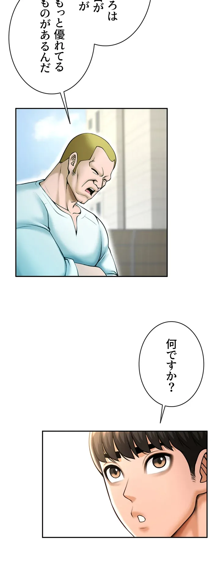 ザチートバッター - Page 35